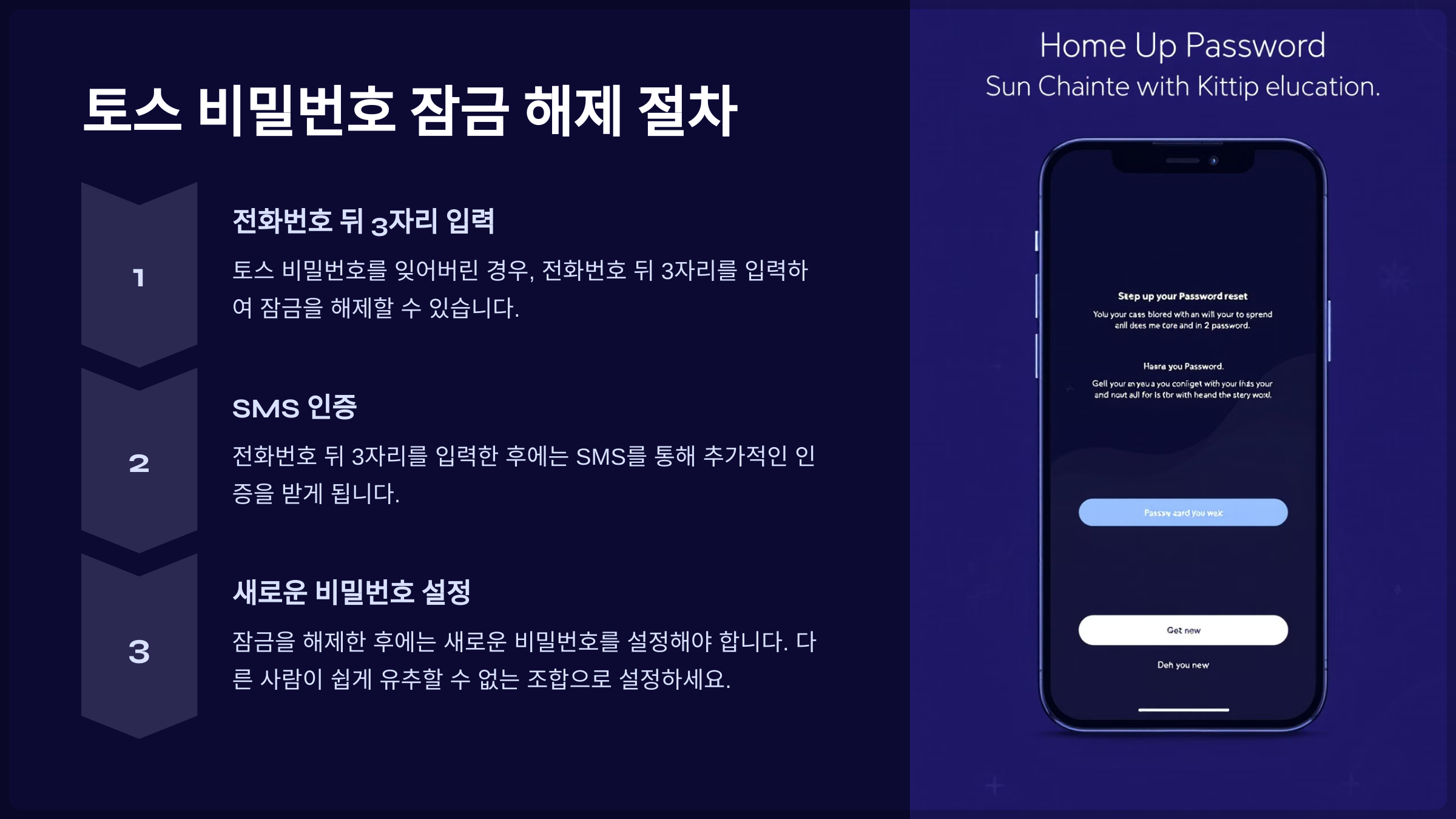 토스 비밀번호를 5회 이상 틀리면 잠금 상태가 되는 경우