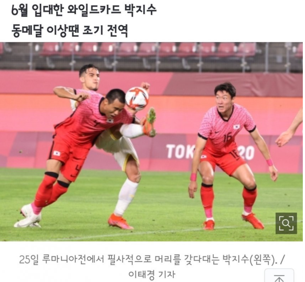 도쿄 올림픽 축구... 목숨걸고 뛰는 선수
