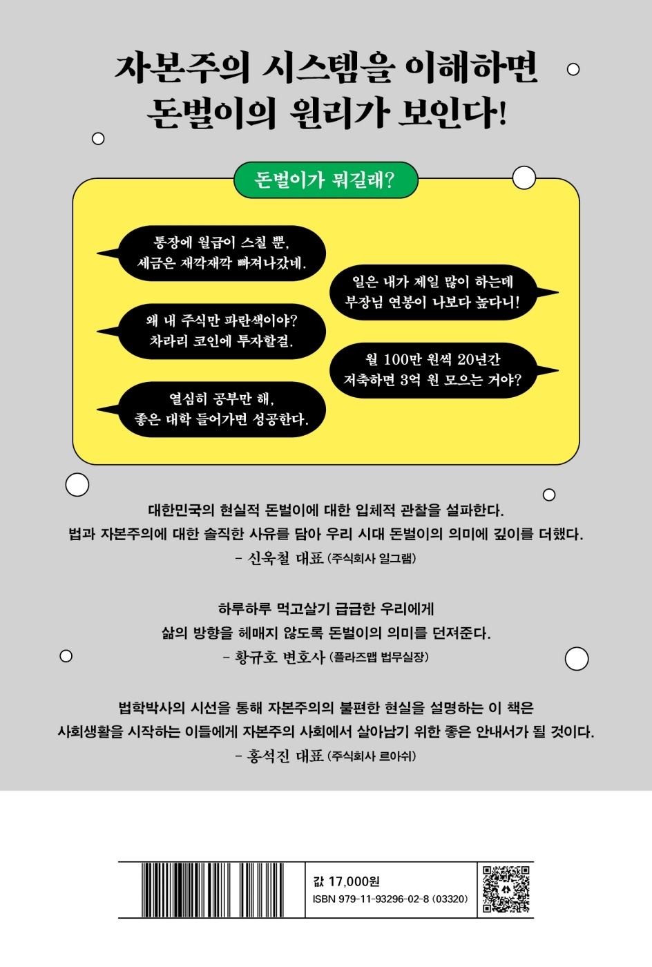 돈벌이란-무엇인가