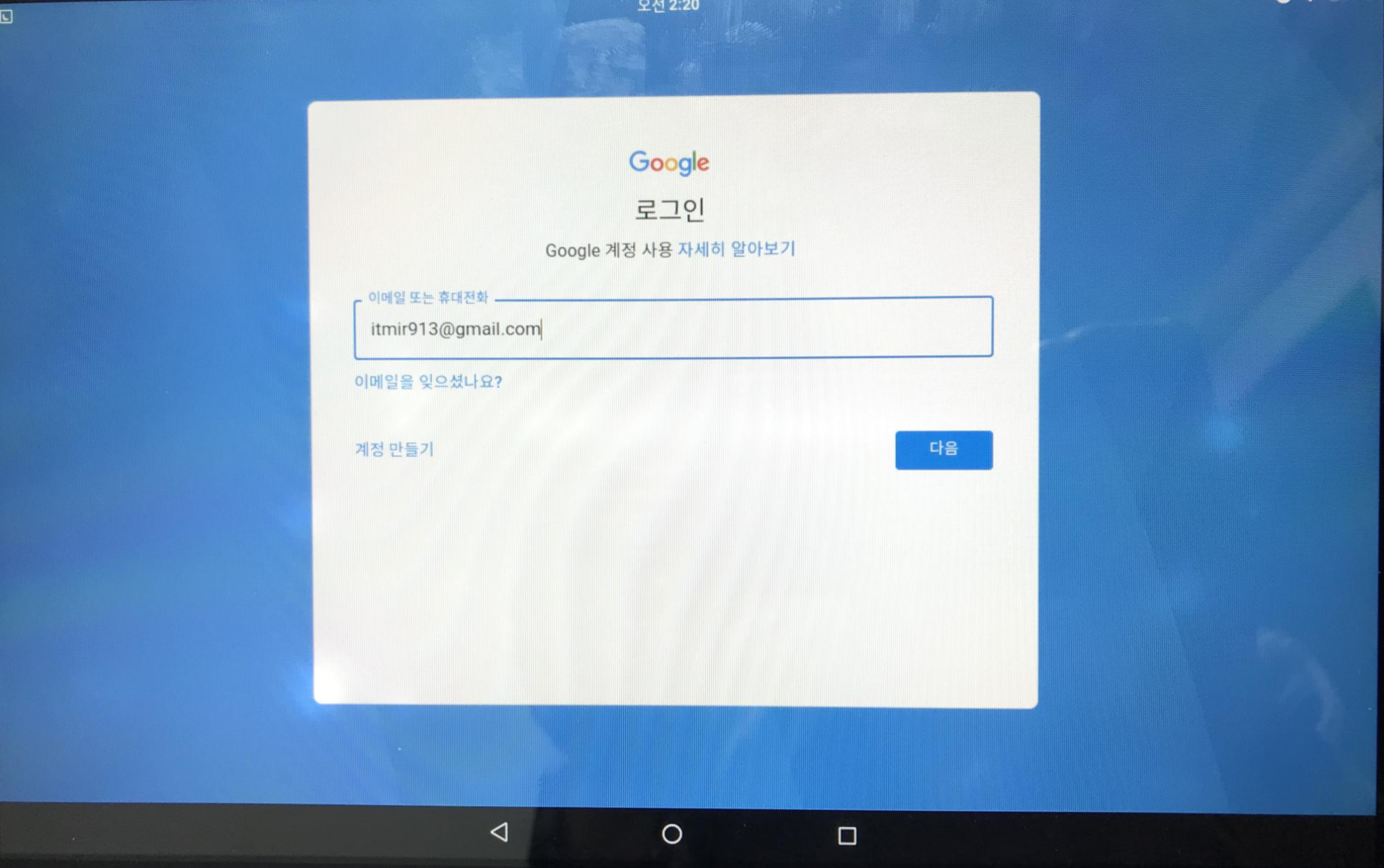 윈도우 태블릿에 Android-x86 설치 후기 - 미르의 IT 정복기