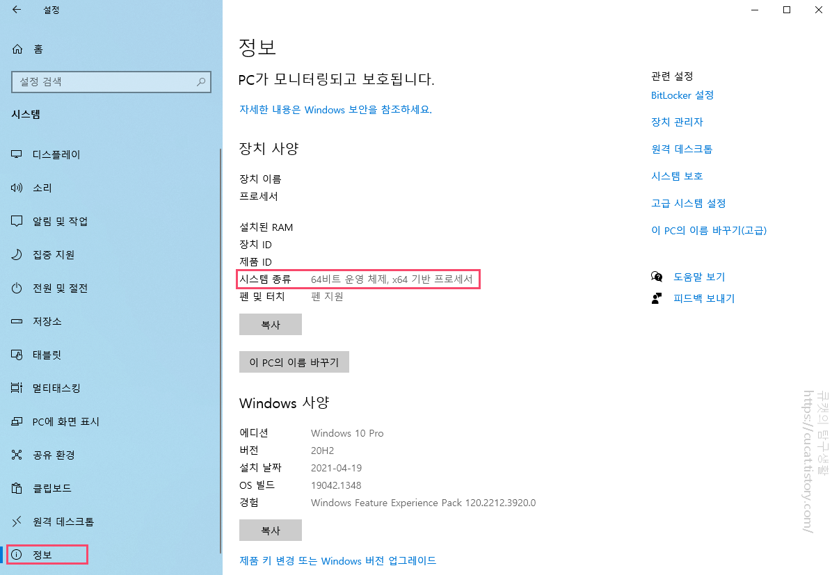 4 왼쪽 맨 아래 정보 탭 클릭,시스템 종류에서 비트 확인