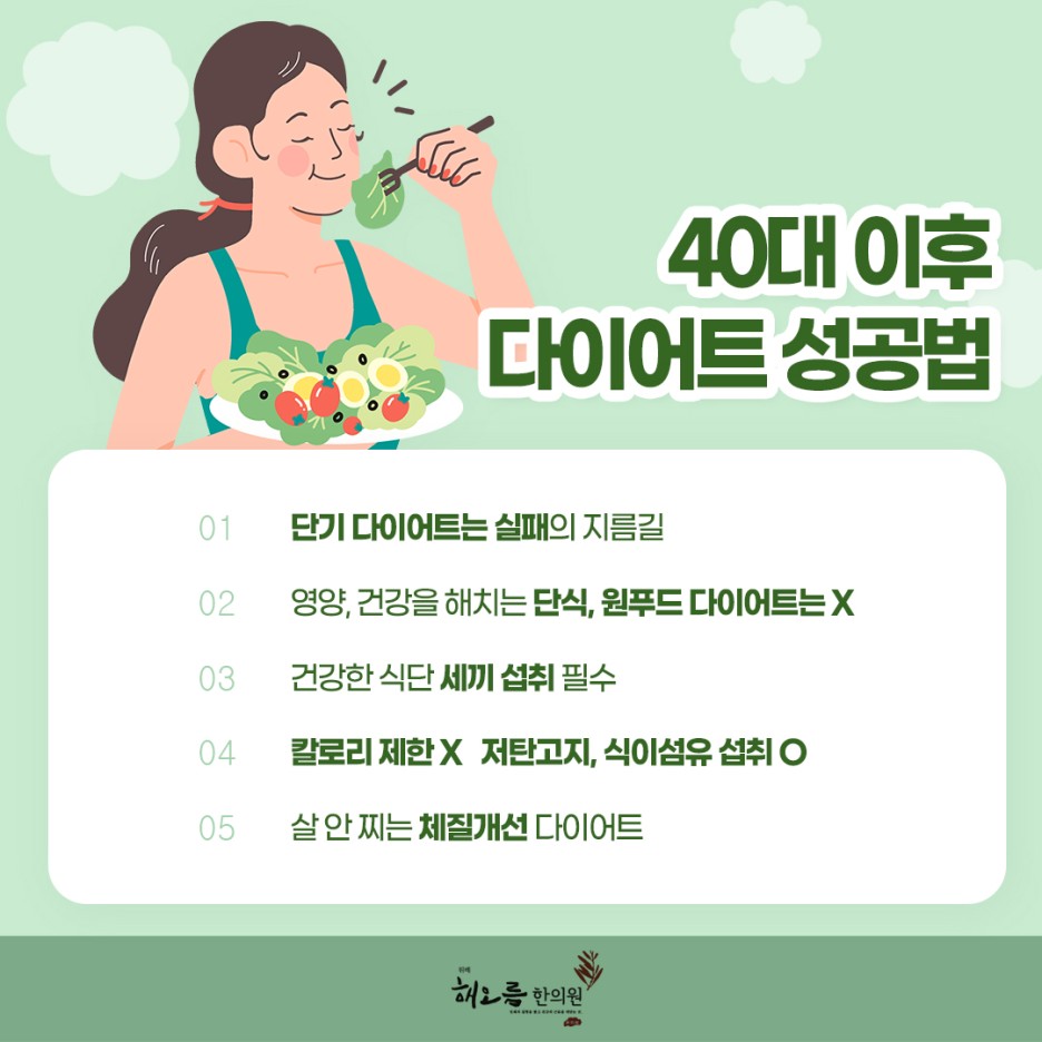 나잇살찌는이유 체질을 10
