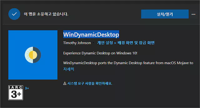 WindynamicDesktop 설치