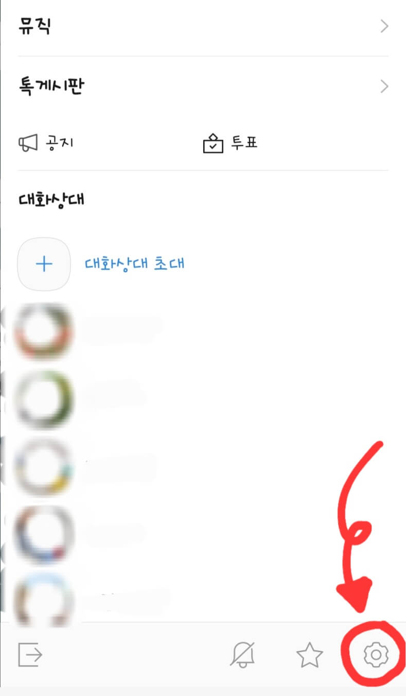 카카오톡-채팅방-설정-메뉴-화면