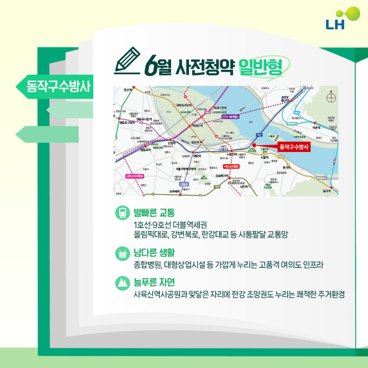 수방사 공공분양 동작구 사전 청약 분양가 조건 방법 일정 자격 분양가 필요서류