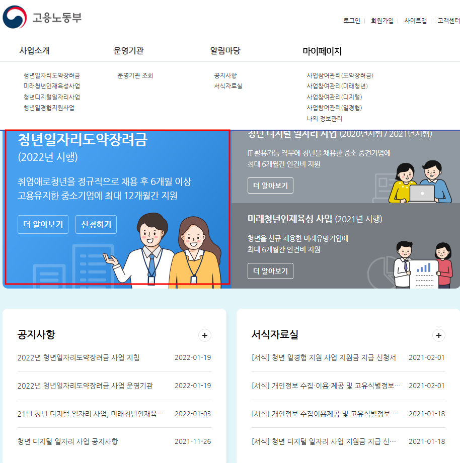 청년 일자리 인건비 지원사업&#44; 청년 일자리 도약장려금 사업