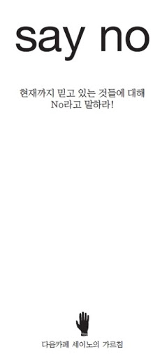  세이노의 가르침 제본 구입