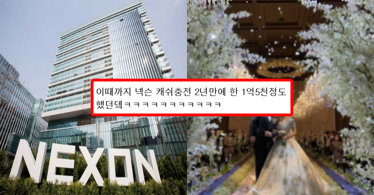  넥슨에 1억 5천만원 쓴 사람이 결혼한다고 화환 보내달라고 했더니 ㅋㅋ