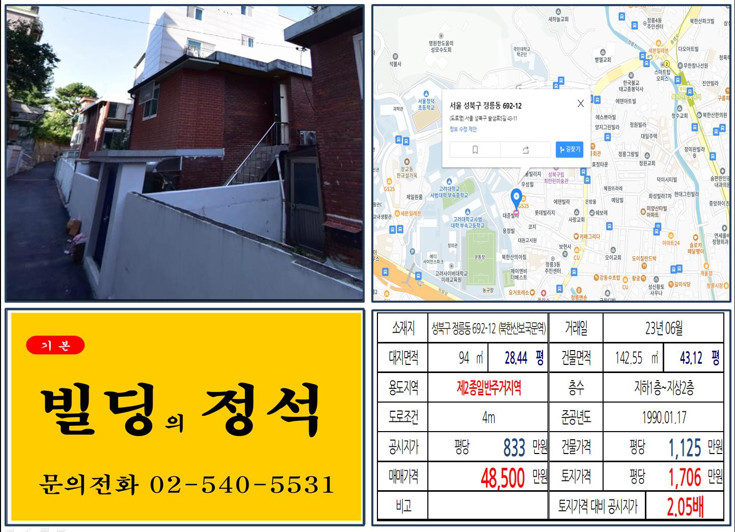 성북구 정릉동 692-12번지