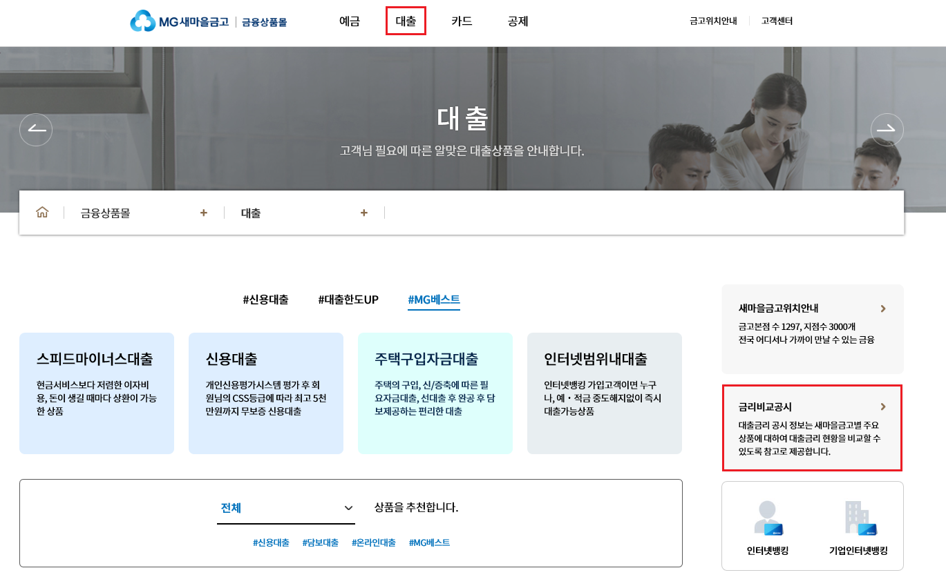 MG새마을금고 홈페이지 접속