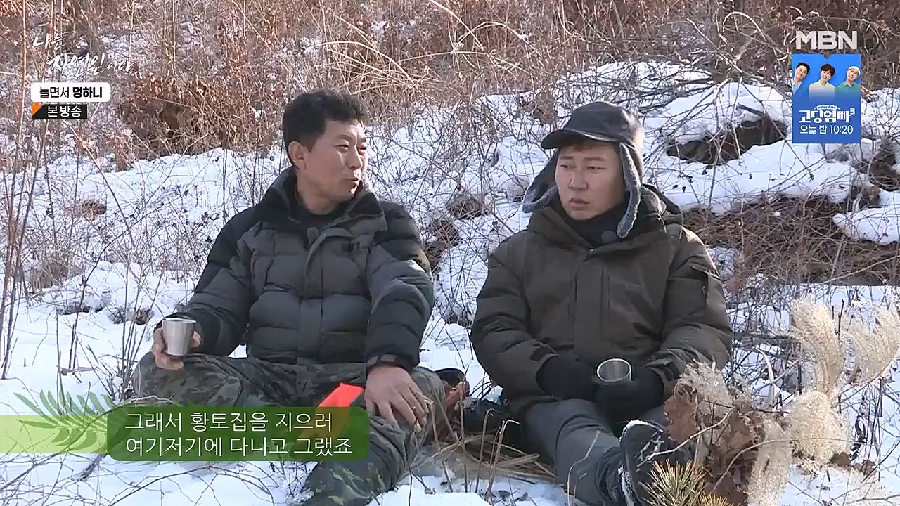 나는 자연인이다.E538.230126p-NEXT.mp4_20230126_194019.773.jpg