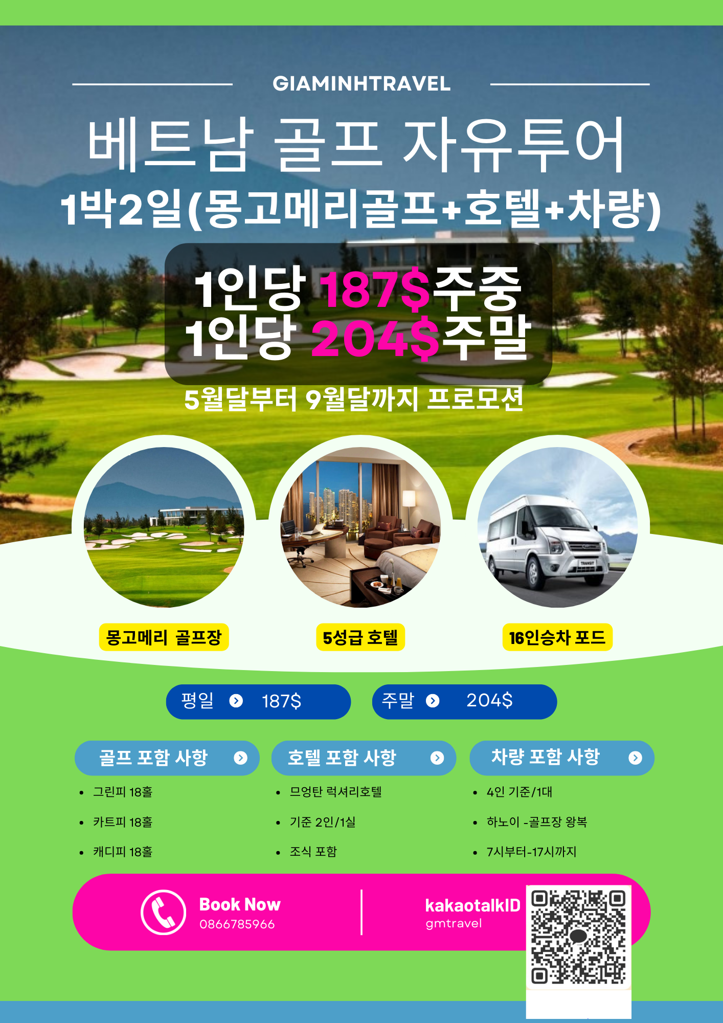  #몽고메리링크스 ( #MontgomerieLinks ) #다낭골프 #다낭골프1박2일 #자유골프여행