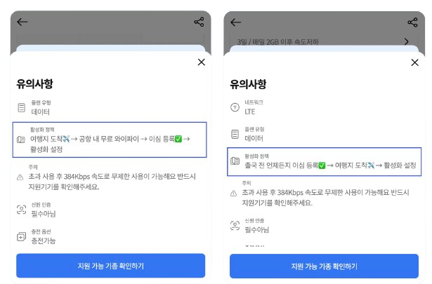 해외 선불 유심 이심 구매 및 등록하는 방법 한 눈에 보기(+2024)