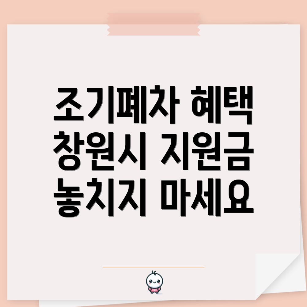 노후 경유차 조기폐차 지원금