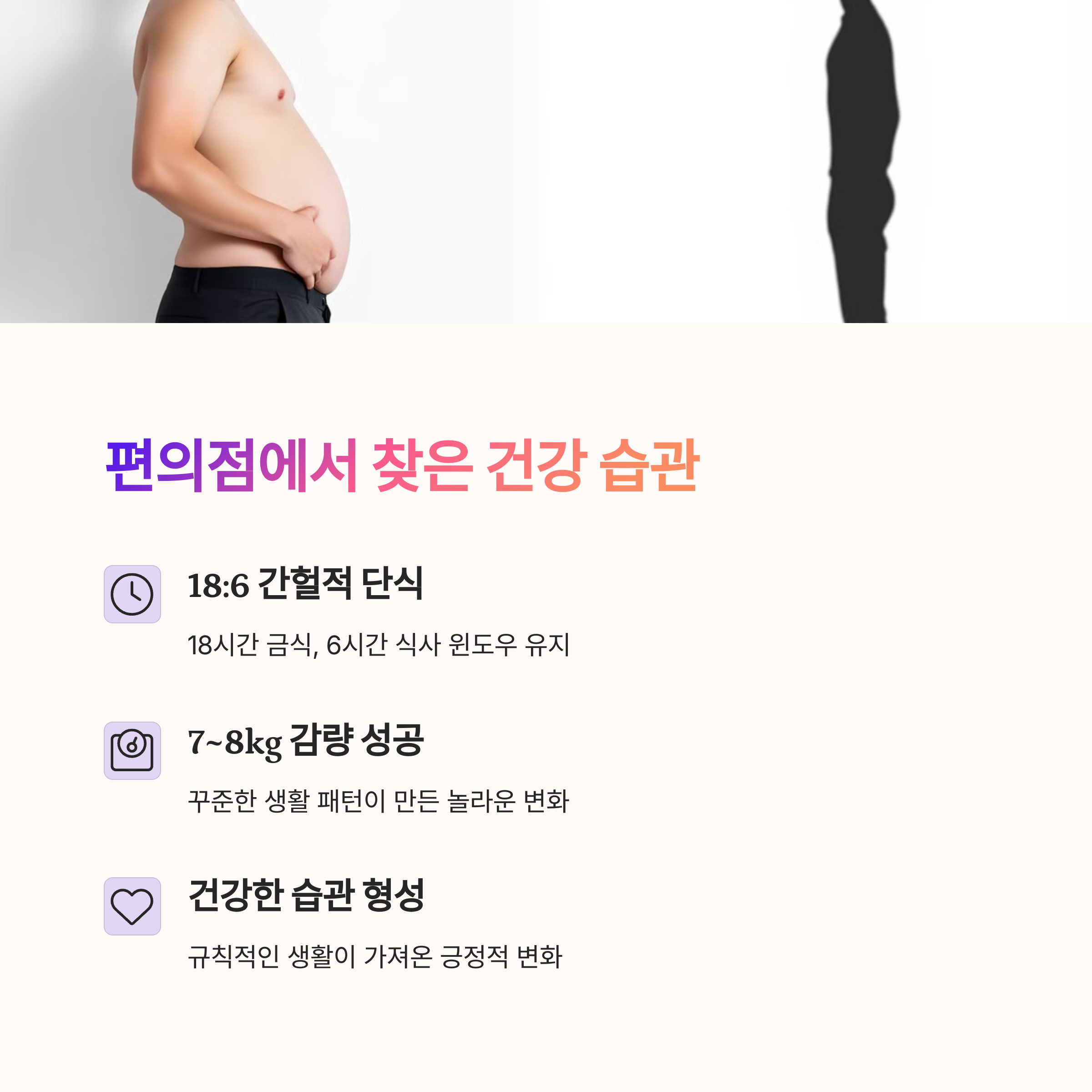 비만 남자 다이어트