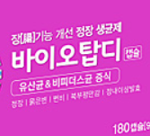  바이오탑디캡슐 - 약
