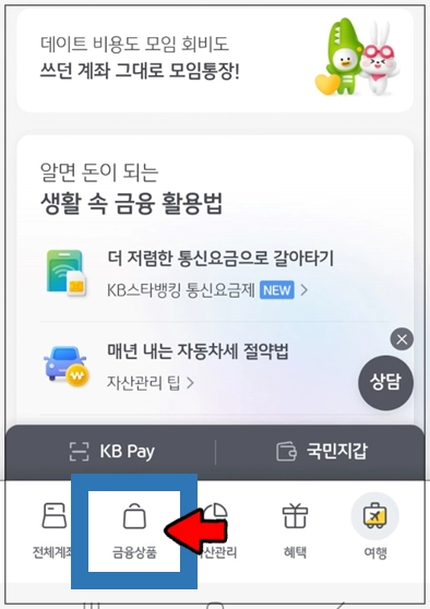 동두천-사업자대출-step1-KB스마트뱅킹-금융상품-메뉴선택