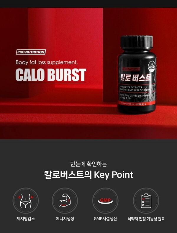  칼로버스트 효능 및 성분
