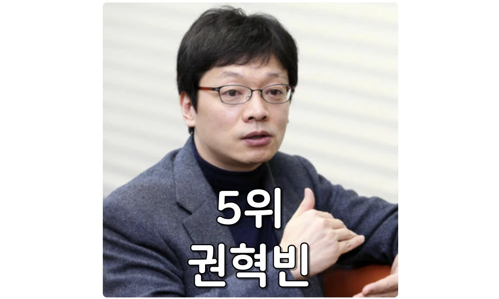 한국 부자 5위 권혁빈