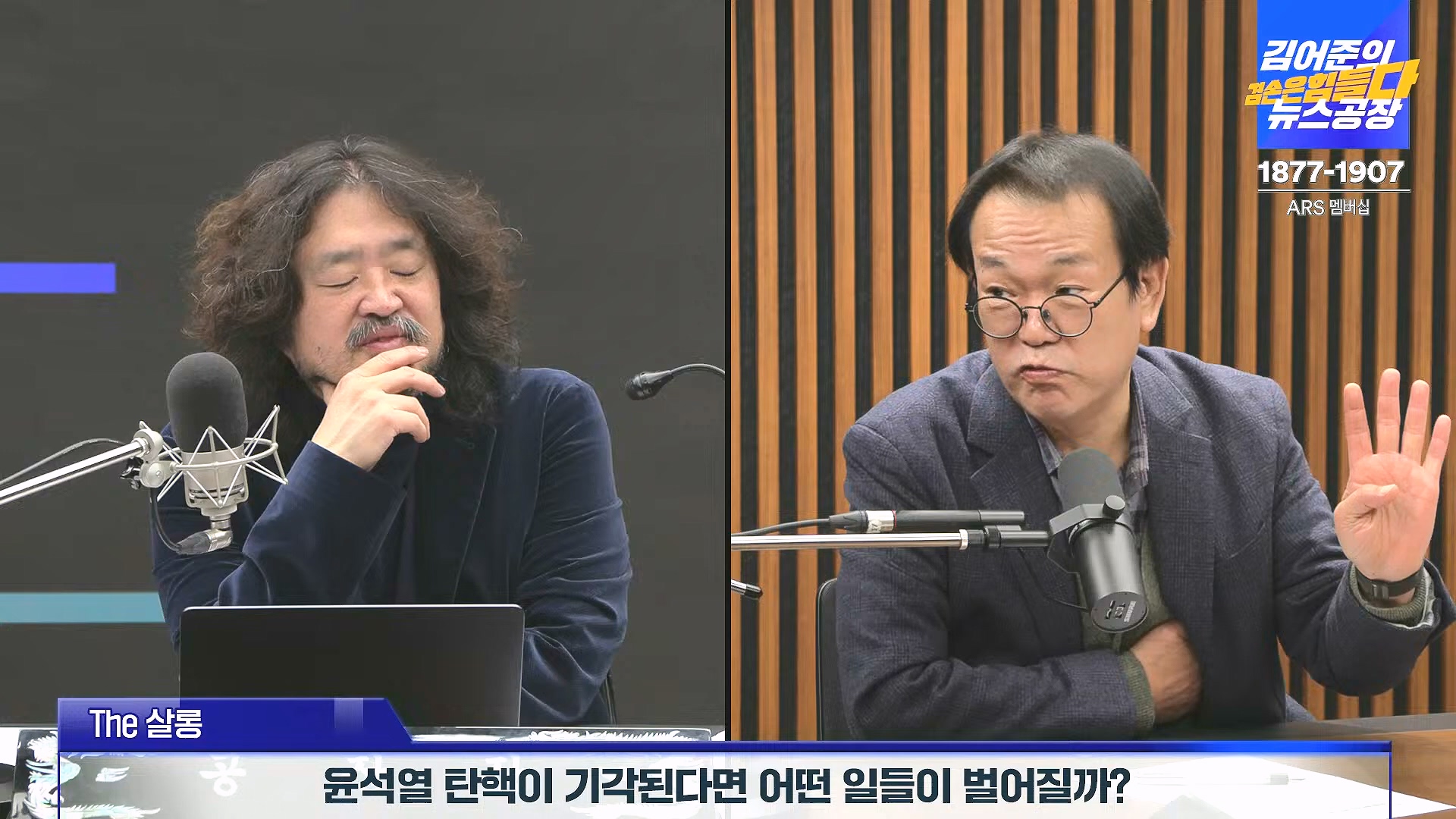 김어준의 겸손은힘들다 뉴스공장 2024년 12월 27일 금요일 [노종면, 박주민, 신장식, 김병주, 봉지욱, THE살롱, 금요미식회] (1080p_30fps_H264-128kbit_AAC).mp4_20241227_154506.247.jpg