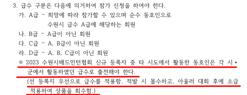 수원배드민턴협회 장기대회 소개 및 학습 / 동아리원 배드민턴대회 참가 6