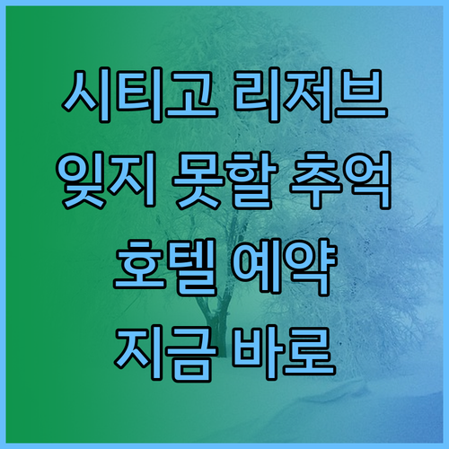 선전 시티고 리저브 호텔에서 잊지 못