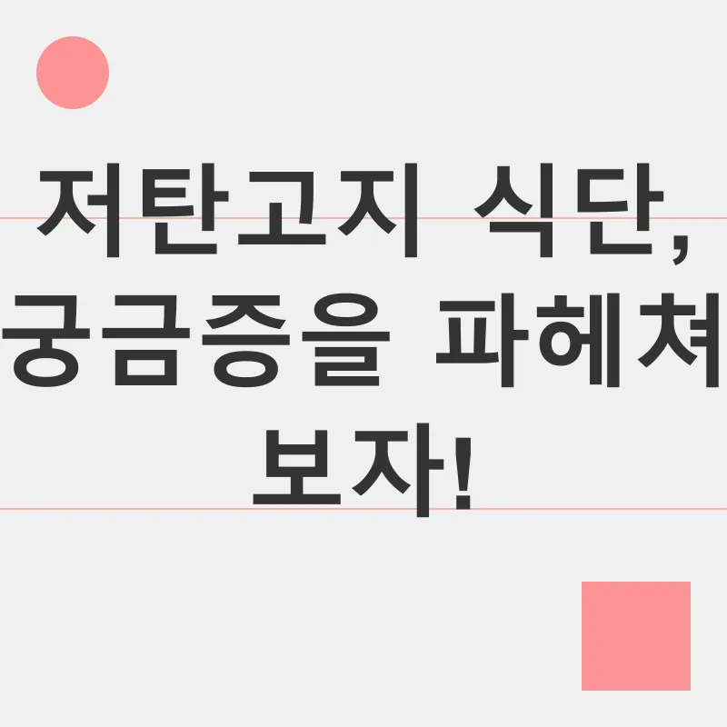 저탄고지 식단_4