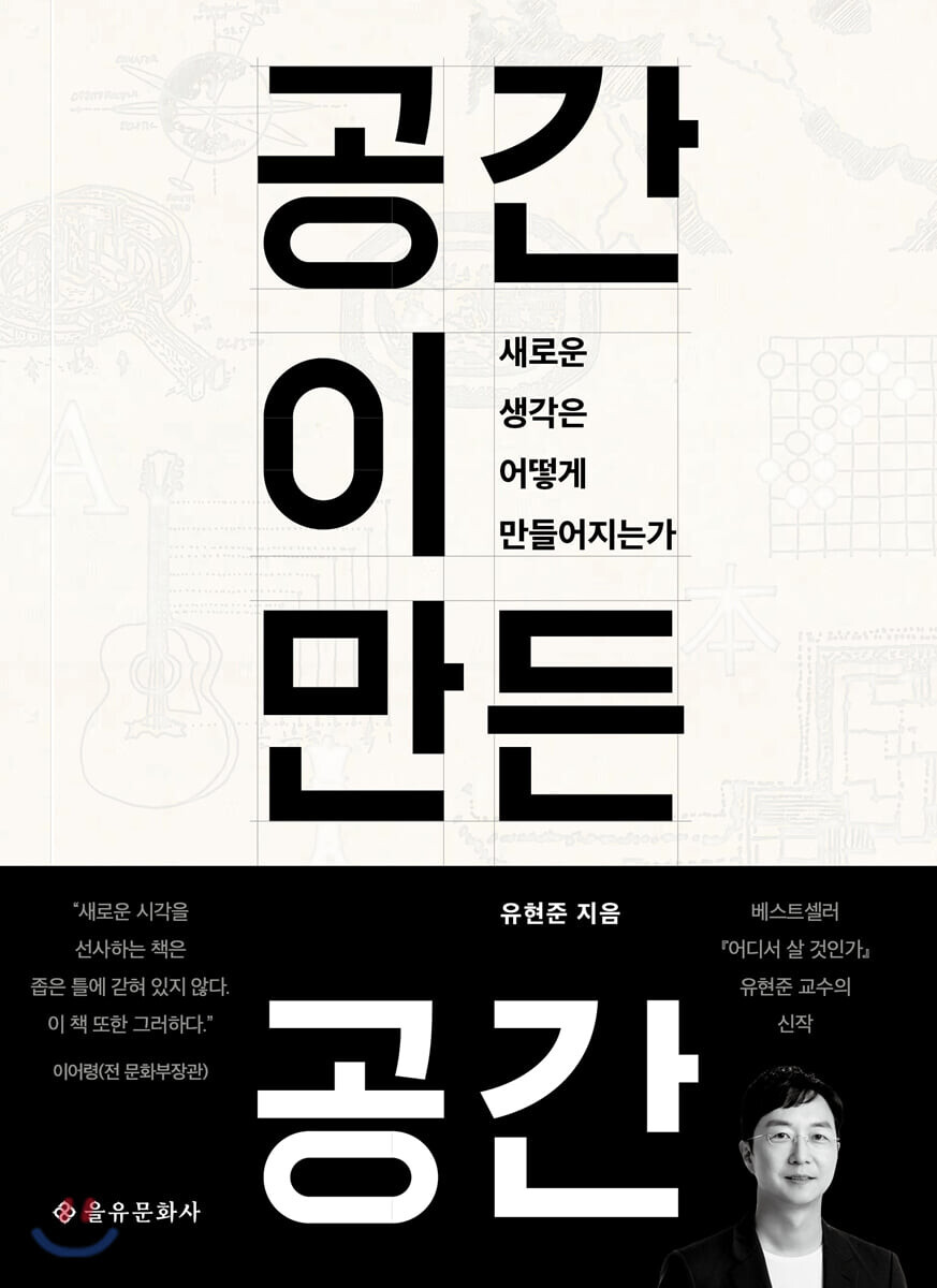  공간이 만든 공간