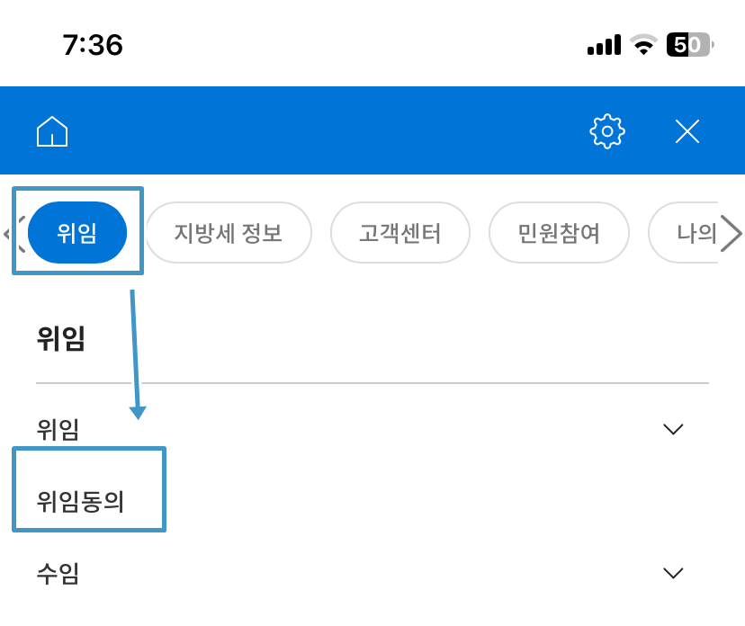 위임동의