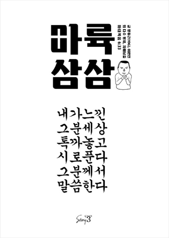  온앤오프 양동근이 김동준에게 선물한 시집! 마륙삼삼!