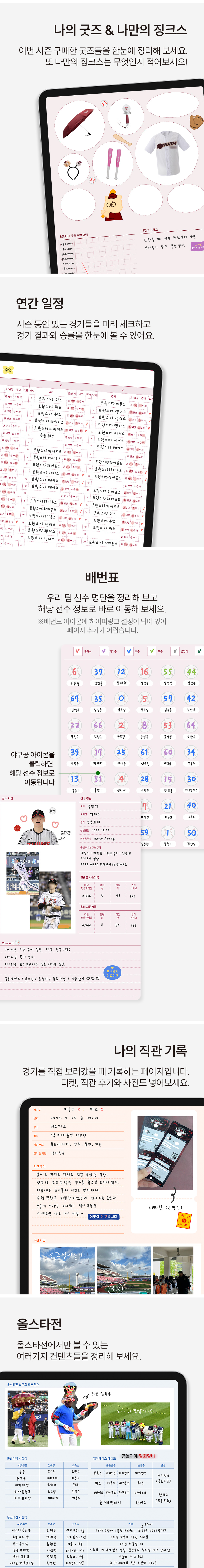 덕아웃 야구다이어리 삼성노트 아이패드 갤럭시탭 PDF 속지 다이어리 상세 이미지 10