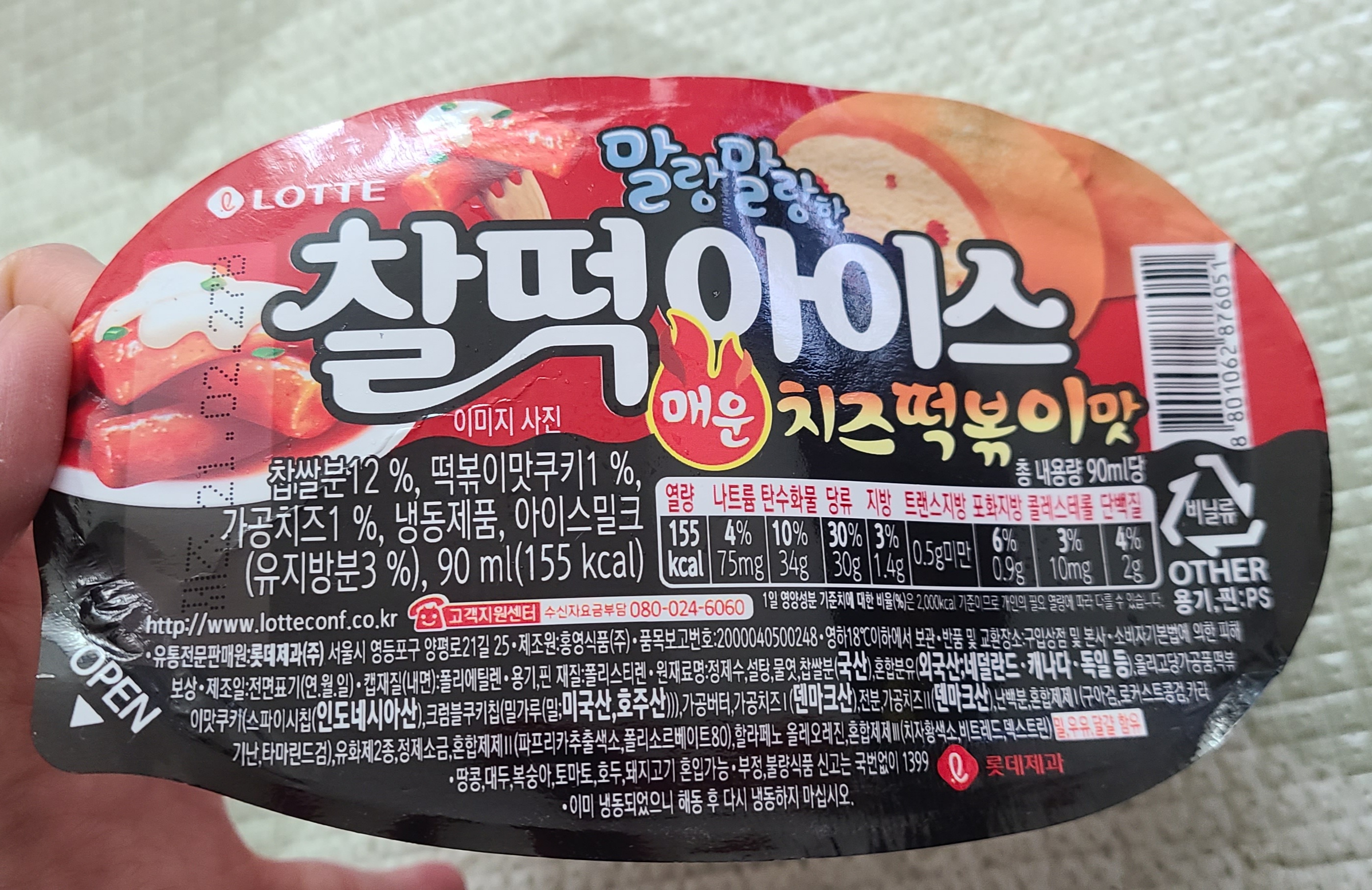  [아이스크림] 찰떡아이스 매운 치즈떡볶이 맛