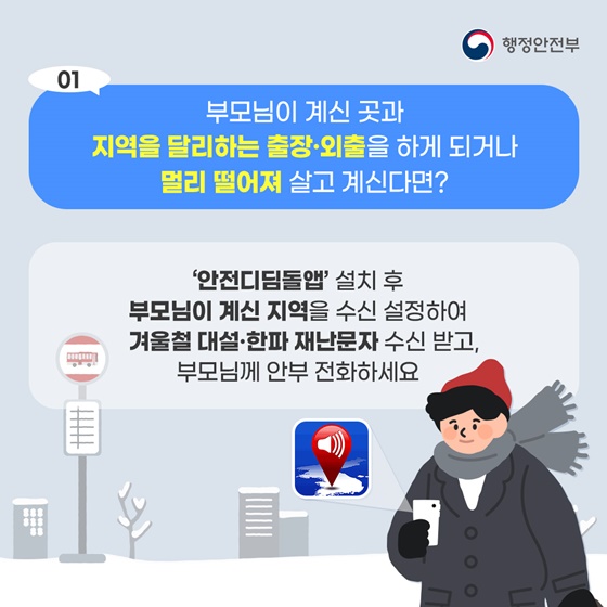 안전디딜돌 앱 안내 이미지
