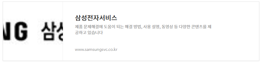 2025년_설연휴_삼성전자서비스센터_전국_9개_운영_센터찾기_업무시간_수리사전예약방법