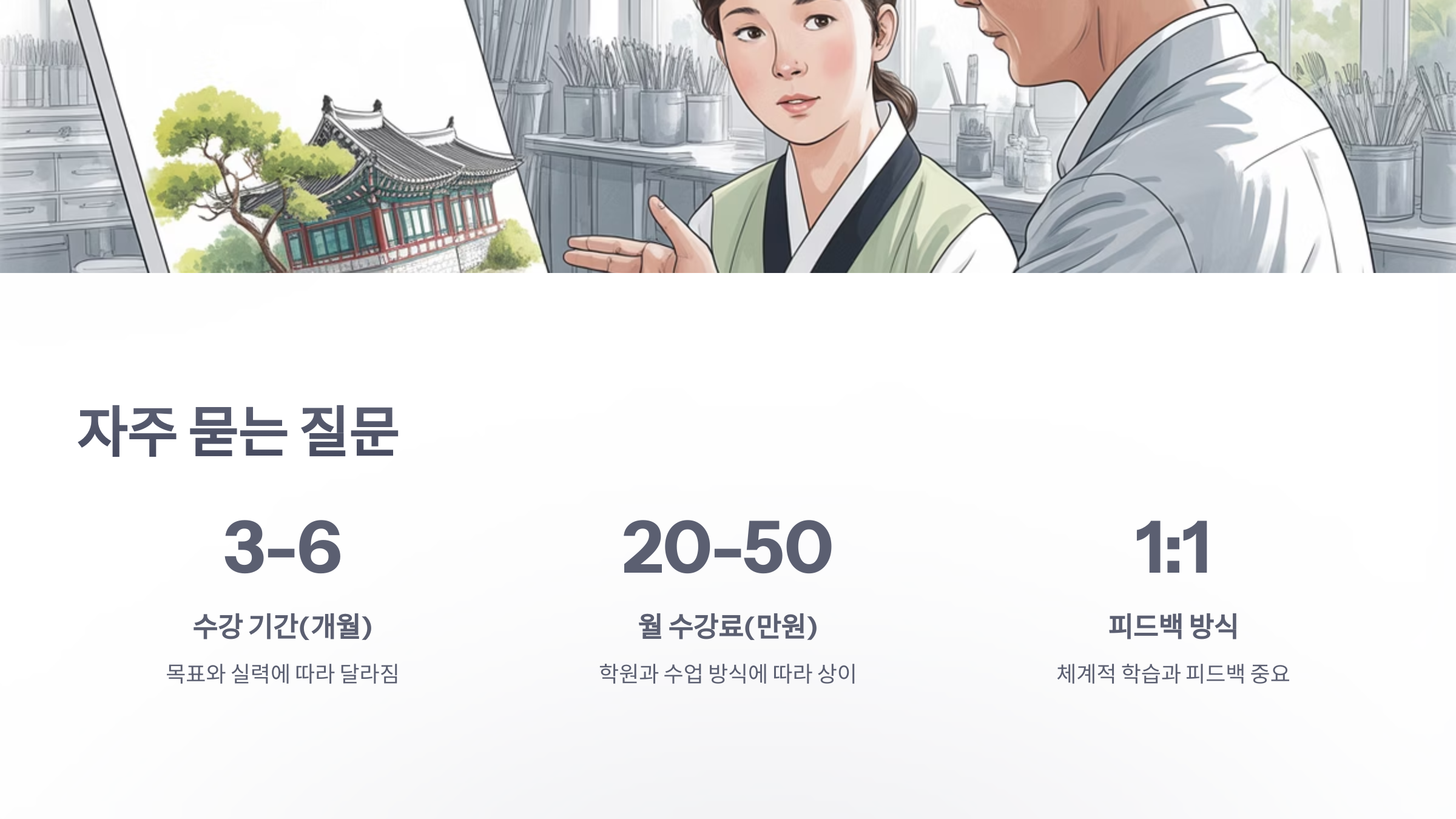 참조-그림-학원-6
