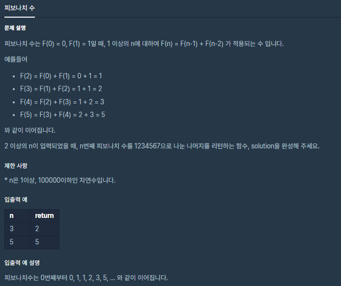  프로그래머스[Java] - (Level2)피보나치 수(재귀 , 비재귀DP)