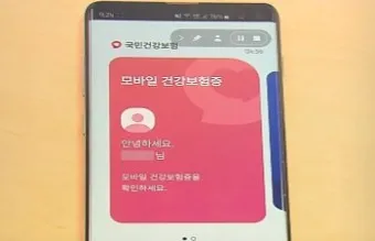 모바일 건강보험증 발급 어플_18