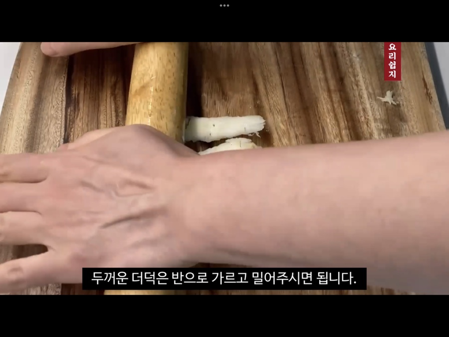 더덕구이 황금레시피 더덕장아찌 담그는법 더덕 구이 무침 황금레시피 11
