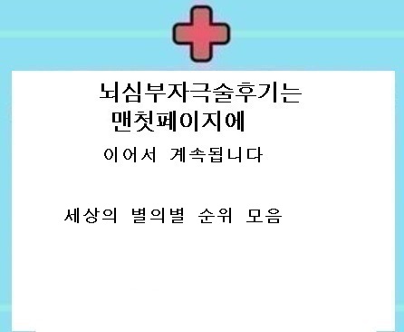  세상의 별의 별 순위