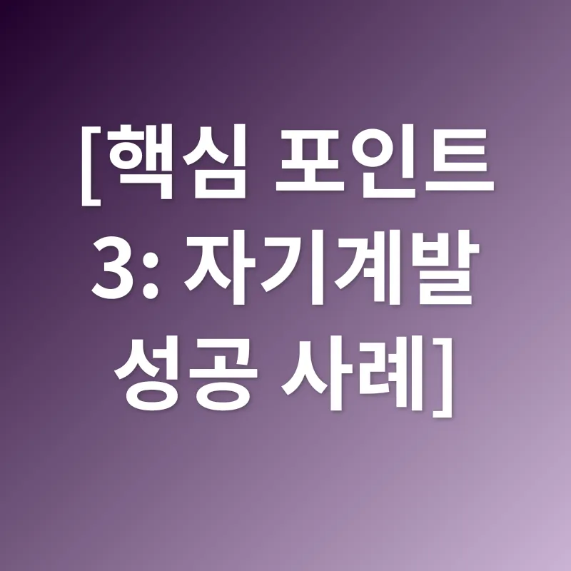 자기계발_3