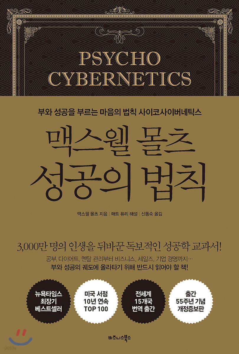 맥스웰몰츠성공의법칙