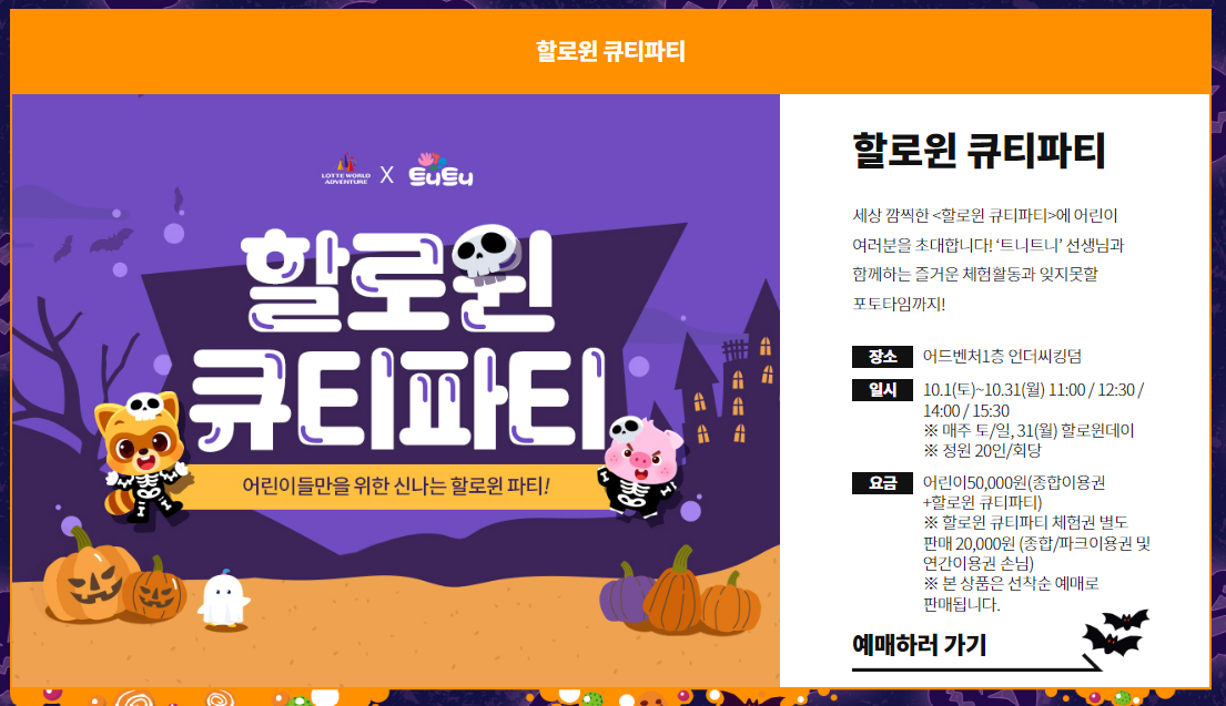 할로윈데이놀이공원