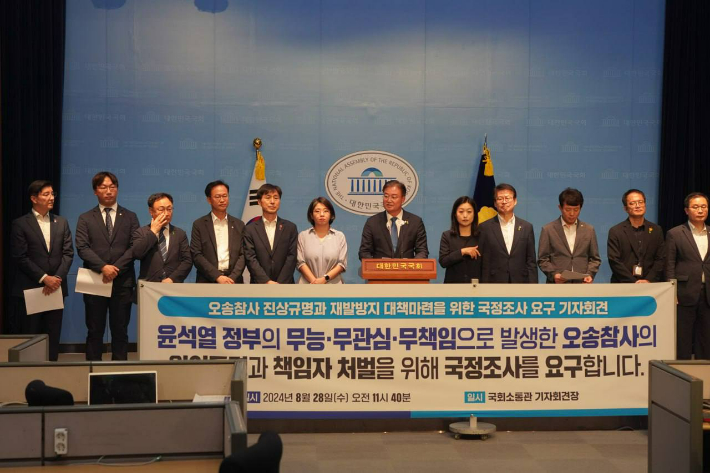 야당 의원 국정조사