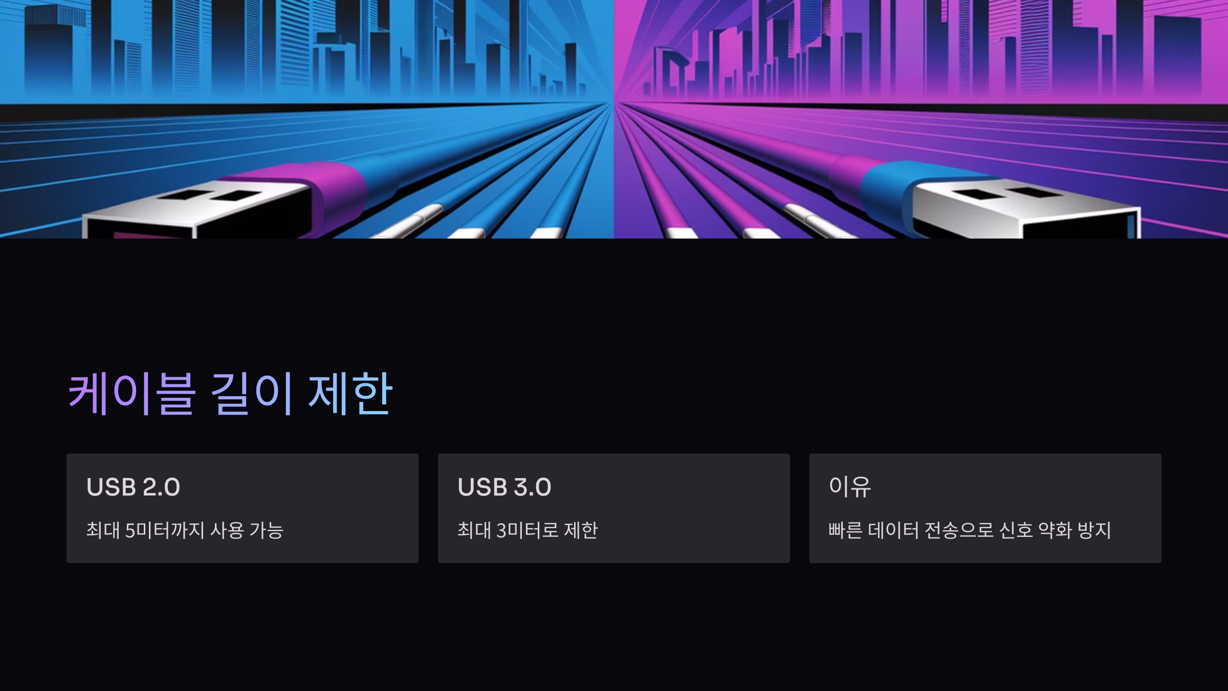 케이블길이