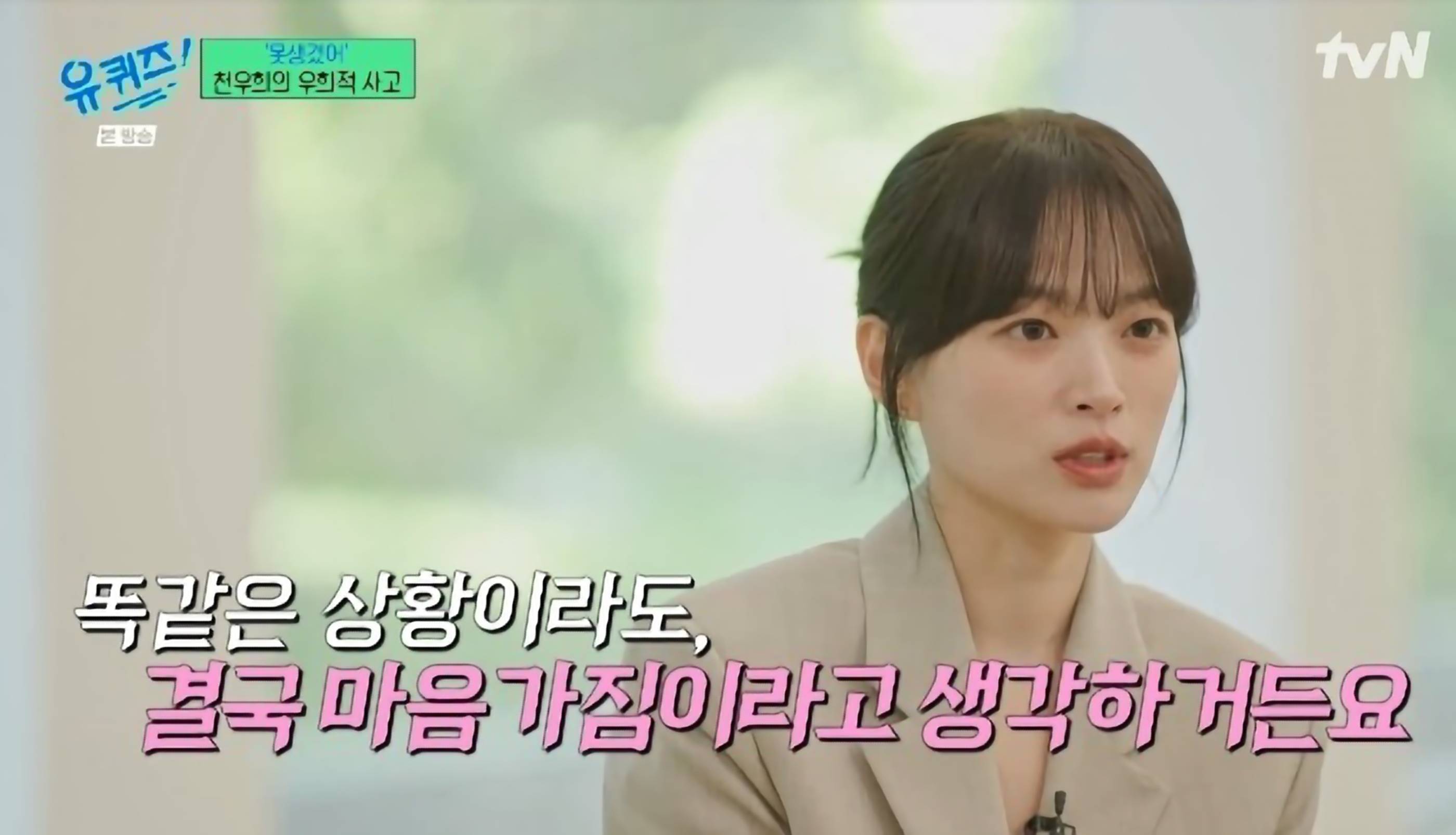 천우희