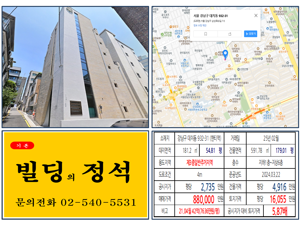 Daechi-dong Hagwon District 8.8 Billion Won Small Building Analysis: Eunma Apartment Reconstruction Issue and Synergy Effect? (ft. Hanti Station, 4 Billion Won Capital Gain in 4 Years)