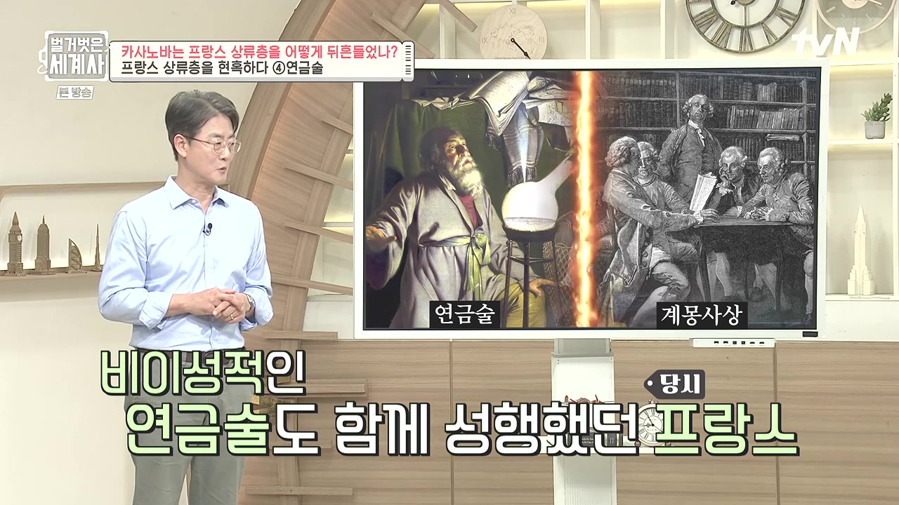 벌거벗은 세계사.E102.230607p-NEXT.mp4_20240106_180703.199.jpg