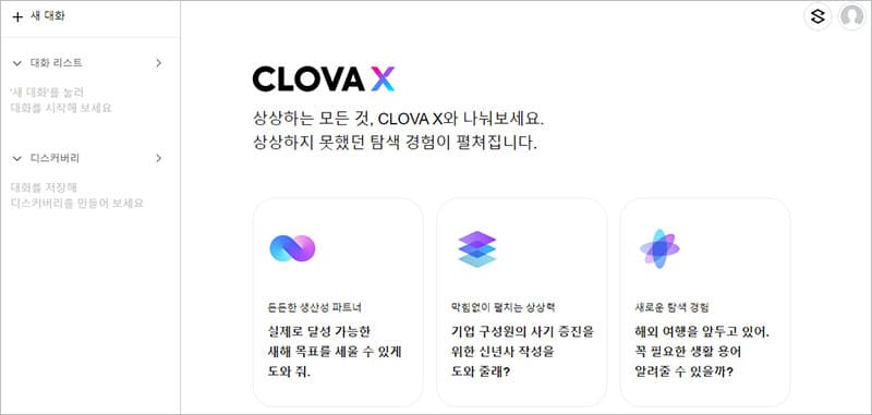 클로바X (CLOVA X) 바로가기