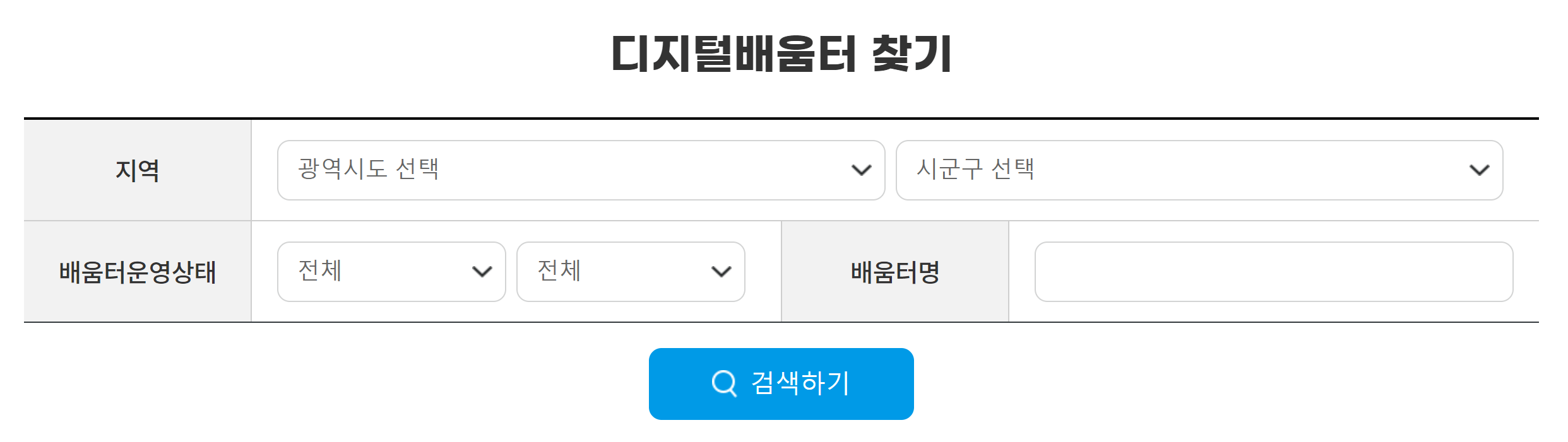 디지털배움터 찾기