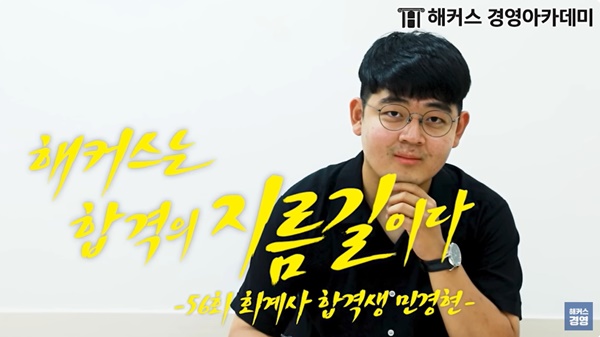  회계사 시험 동차 합격 수기! (해커스 김종국경제학, 윤민호재무관리 추천)